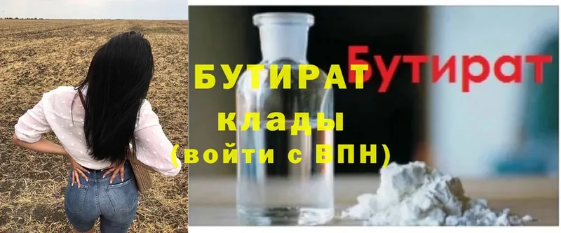 Бутират Butirat  Кингисепп 